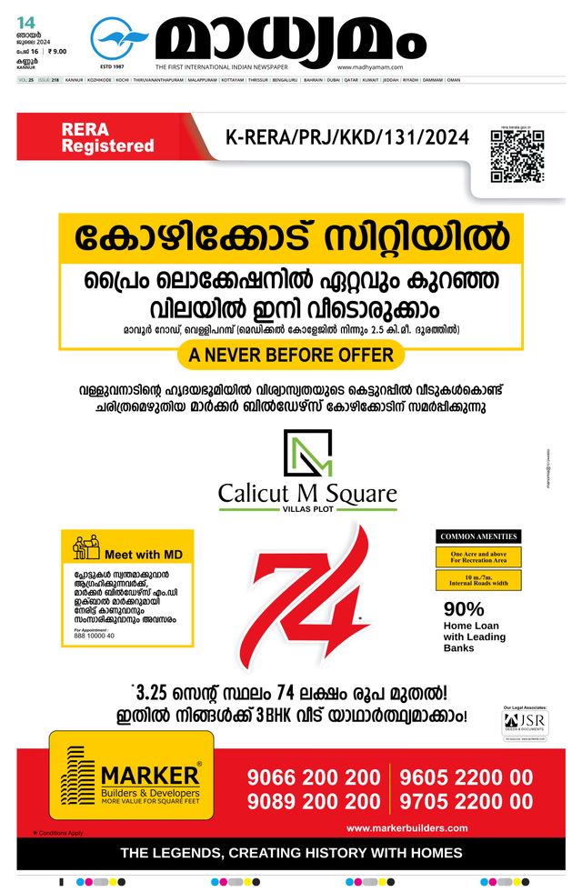 Madhyamam Kannur