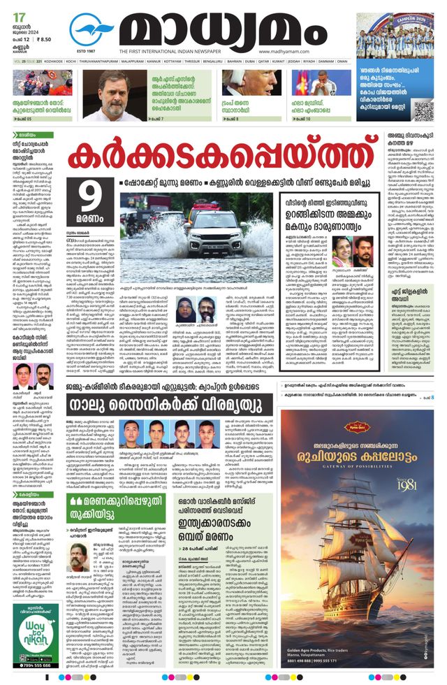 Madhyamam Kannur