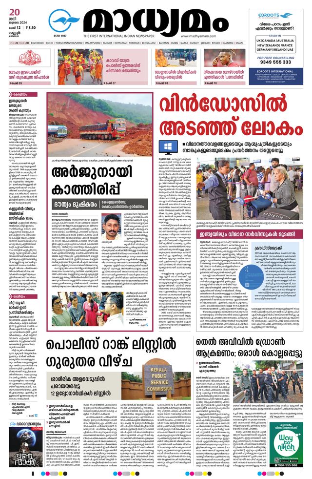 Madhyamam Kannur