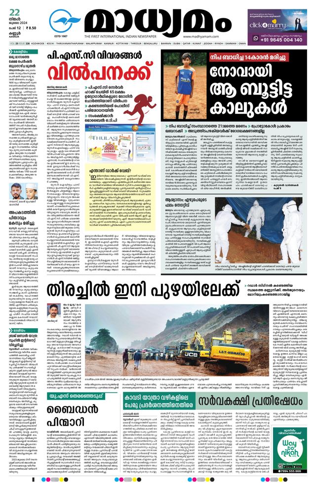 Madhyamam Kannur