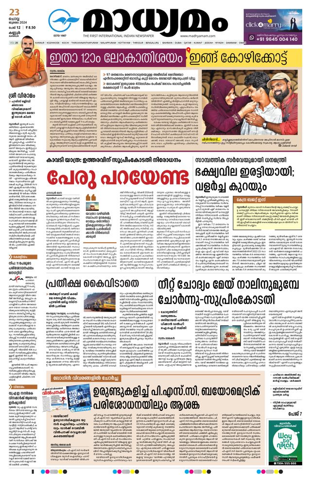 Madhyamam Kannur