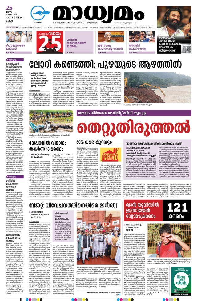 Madhyamam Kannur