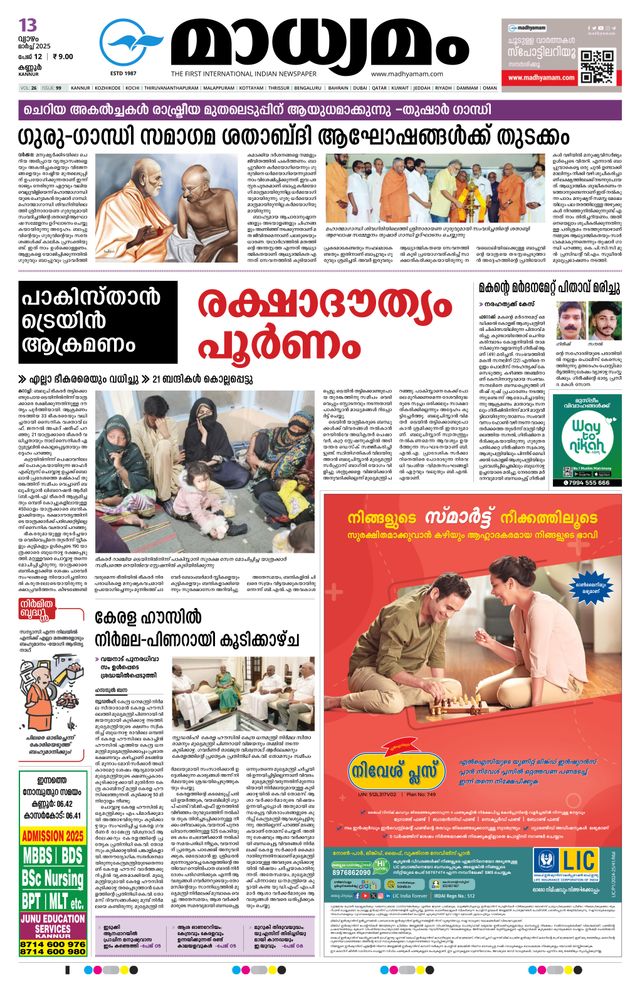 Madhyamam Kannur
