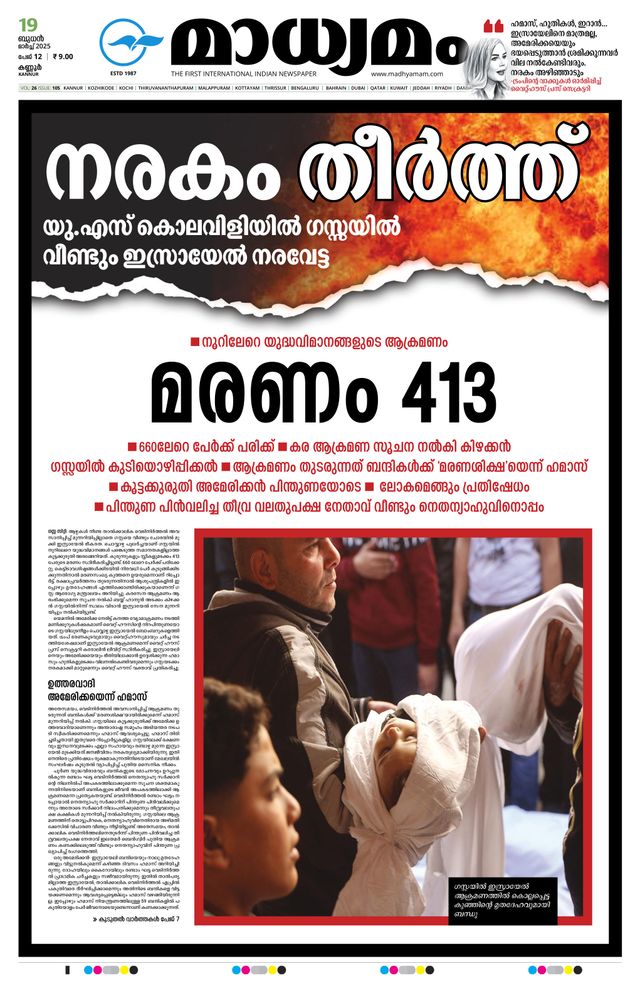 Madhyamam Kannur