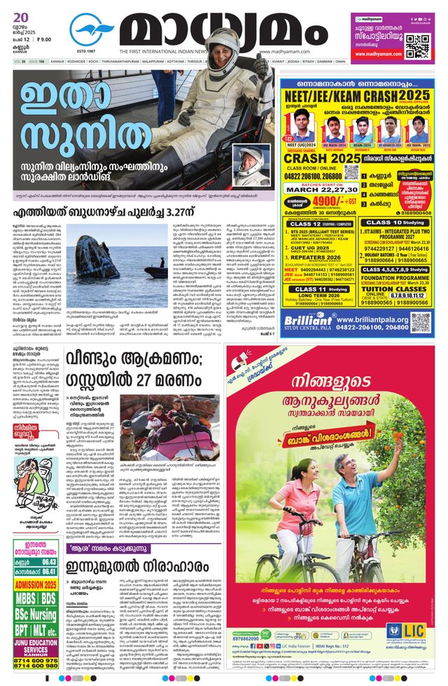 Madhyamam Kannur