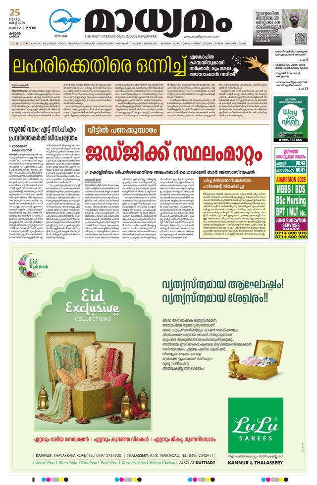 Madhyamam Kannur