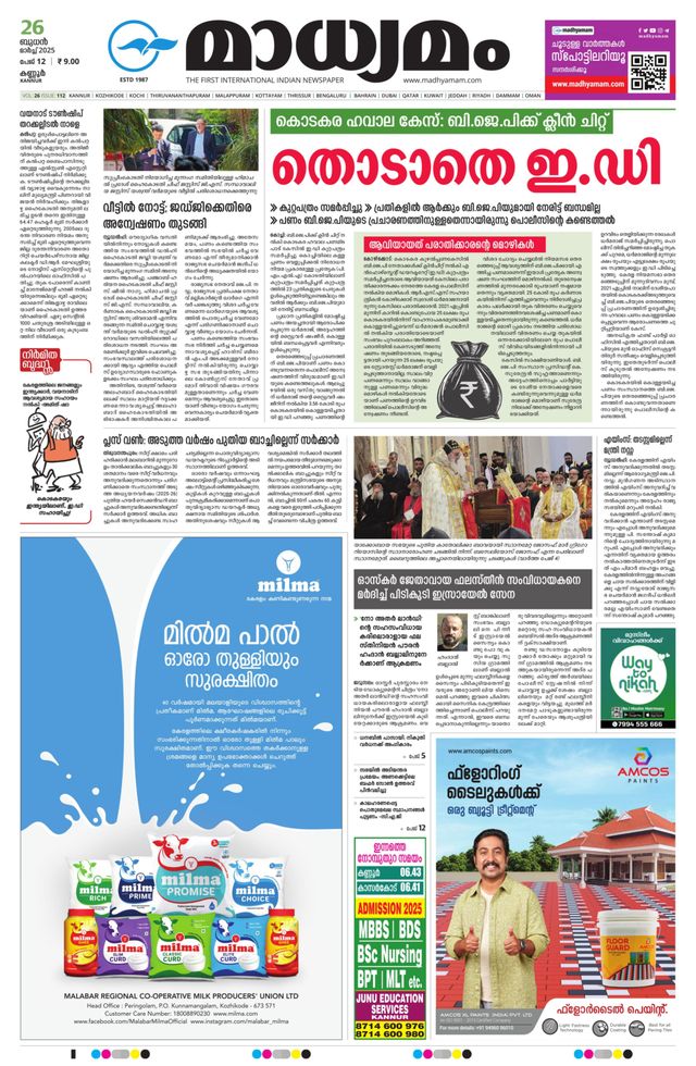 Madhyamam Kannur