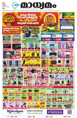 Madhyamam Kannur - June 10, 2025 Madhyamam Kannur Cover - June 10, 2025 Edition
