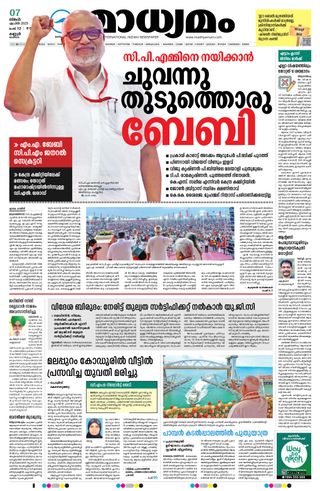 Madhyamam Kannur - June 10, 2025 Madhyamam Kannur Cover - June 10, 2025 Edition