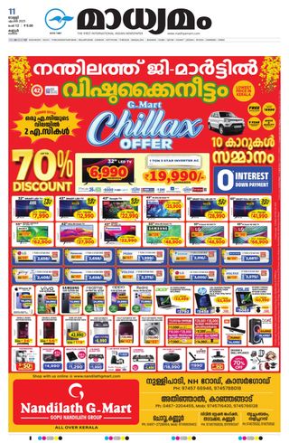 Madhyamam Kannur - June 11, 2025 Madhyamam Kannur Cover - June 11, 2025 Edition