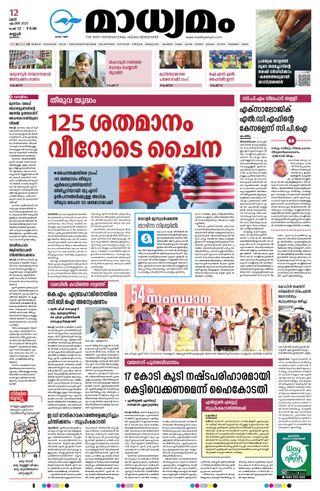 Madhyamam Kannur  Cover - June 11, 2025 Edition