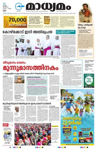 Madhyamam Kannur  Cover - June 11, 2025 Edition