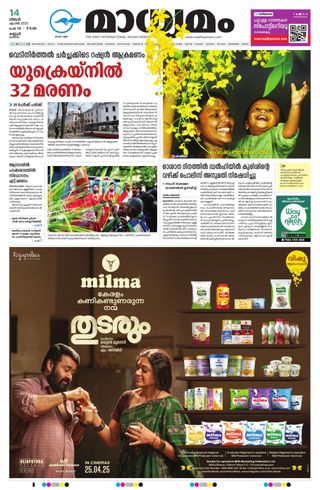 Madhyamam Kannur - June 10, 2025 Madhyamam Kannur Cover - June 10, 2025 Edition