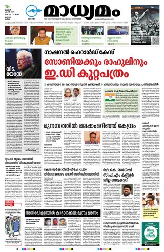 Madhyamam Kannur - June 11, 2025 Madhyamam Kannur Cover - June 11, 2025 Edition