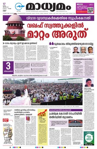 Madhyamam Kannur - June 10, 2025 Madhyamam Kannur Cover - June 10, 2025 Edition