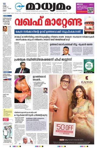Madhyamam Kannur  Cover - June 10, 2025 Edition