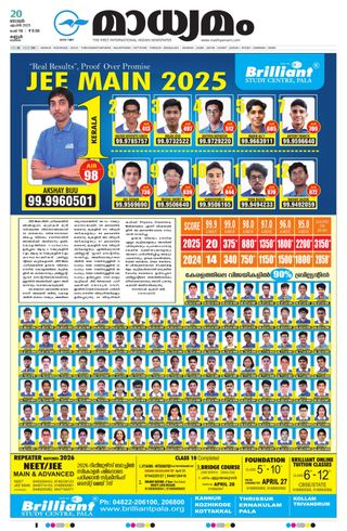 Madhyamam Kannur - June 10, 2025 Madhyamam Kannur Cover - June 10, 2025 Edition