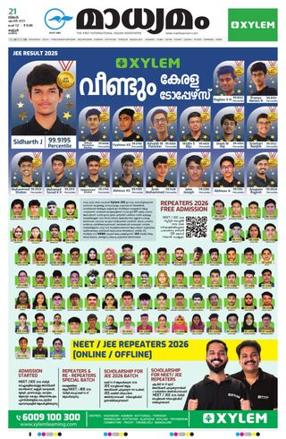 Madhyamam Kannur - June 10, 2025 Madhyamam Kannur Cover - June 10, 2025 Edition