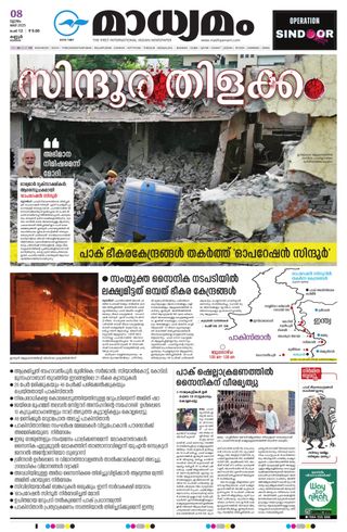 Madhyamam Kannur - May 08, 2025 Madhyamam Kannur Cover - May 08, 2025 Edition