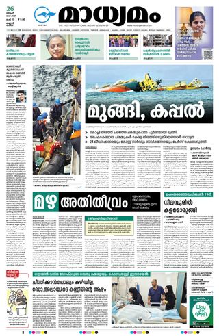 Madhyamam Kannur  Cover - May 25, 2025 Edition
