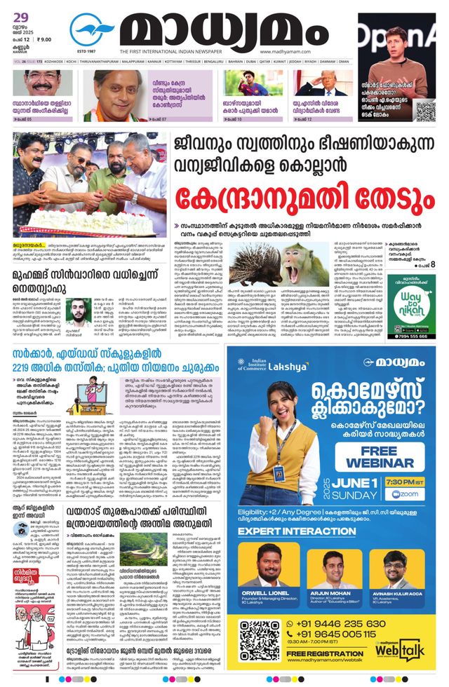 Madhyamam Kannur