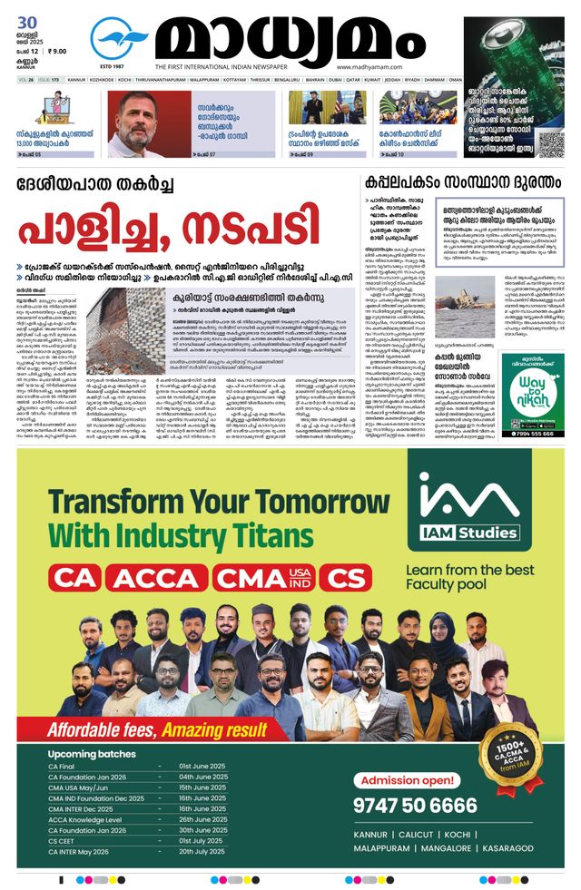 Madhyamam Kannur