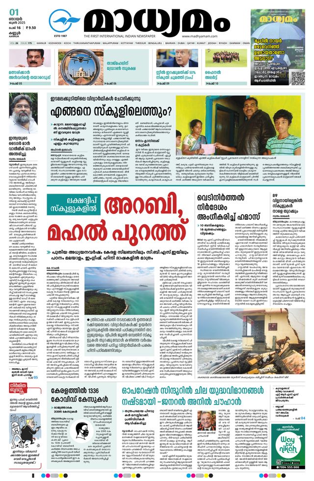 Madhyamam Kannur