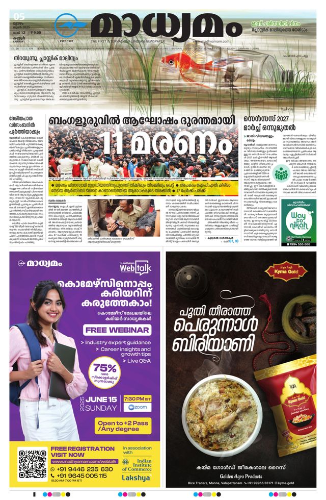 Madhyamam Kannur