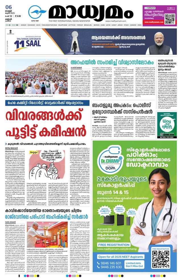 Madhyamam Kannur