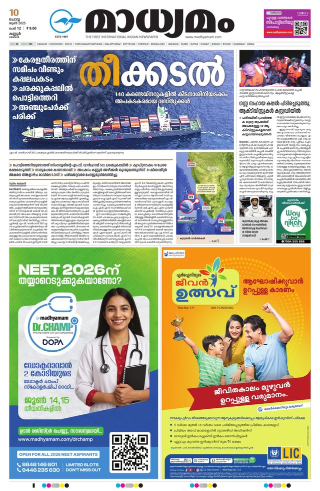 Madhyamam Kannur