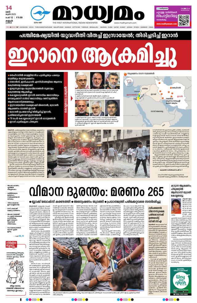 Madhyamam Kannur