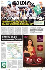 Madhyamam Kannur