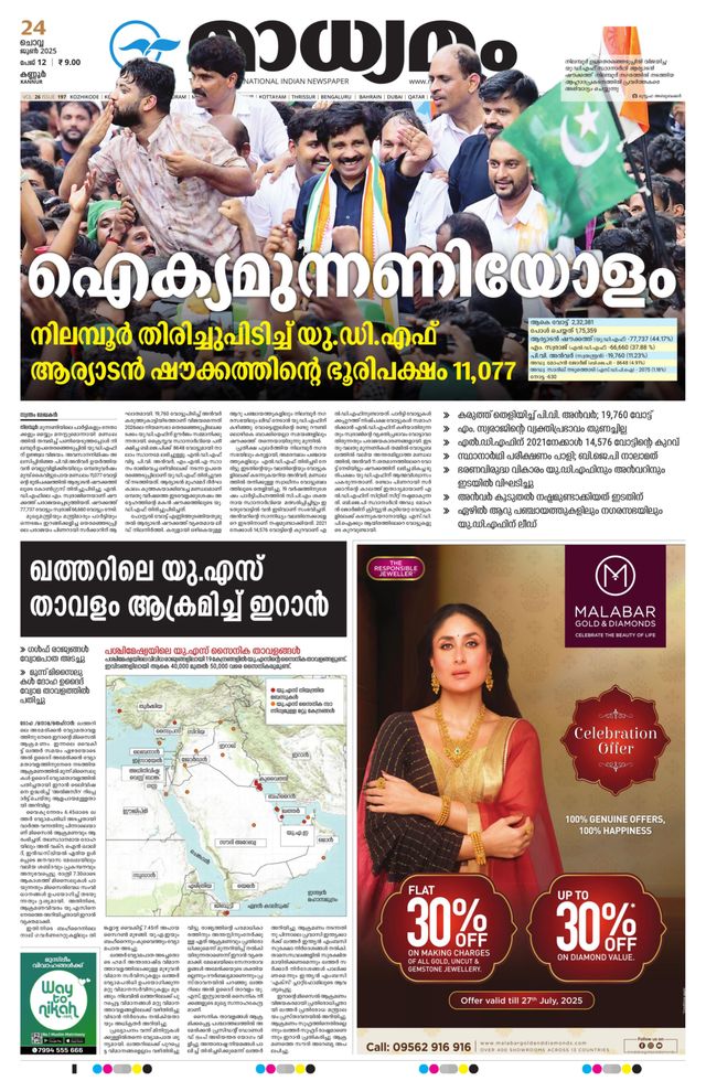 Madhyamam Kannur