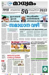 Madhyamam Kannur