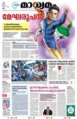 Madhyamam Kannur