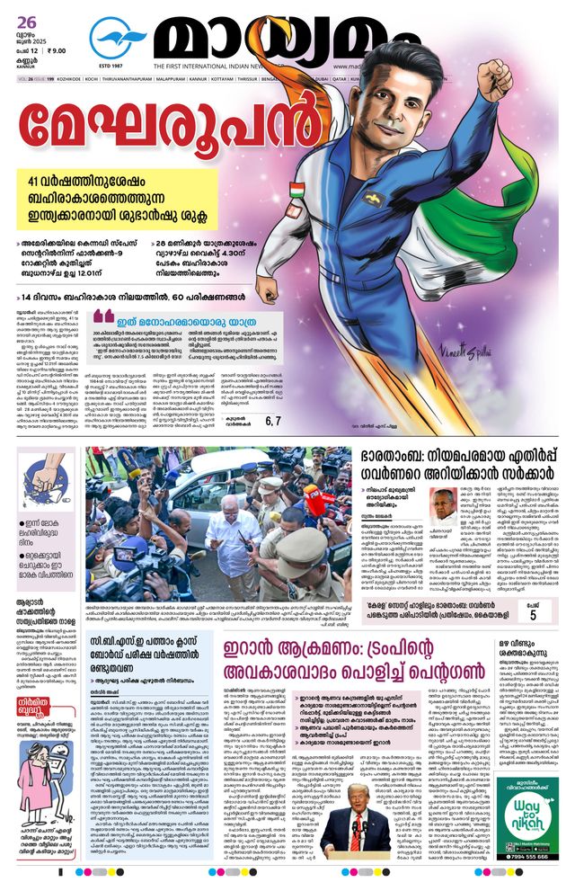 Madhyamam Kannur