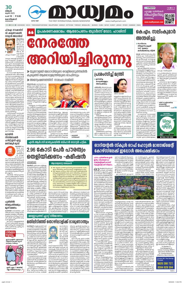 Madhyamam Kannur