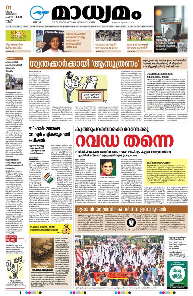 Madhyamam Kannur