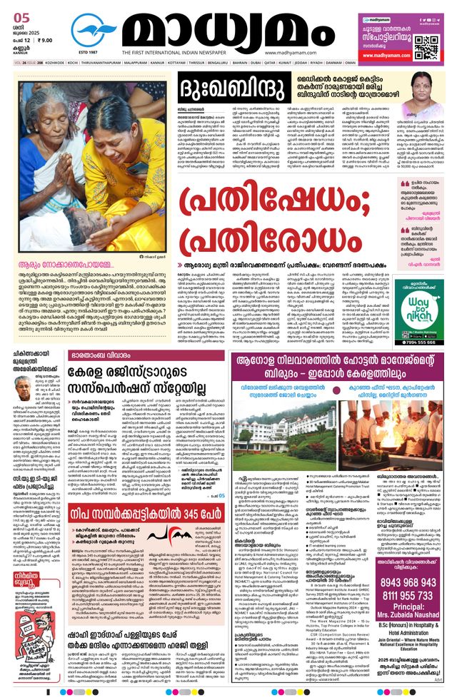 Madhyamam Kannur