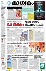 Madhyamam Kannur