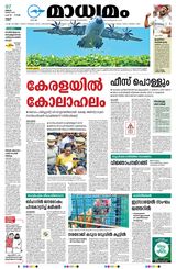 Madhyamam Kannur