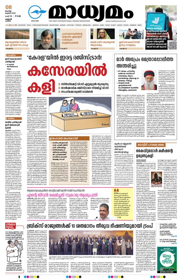 Madhyamam Kannur