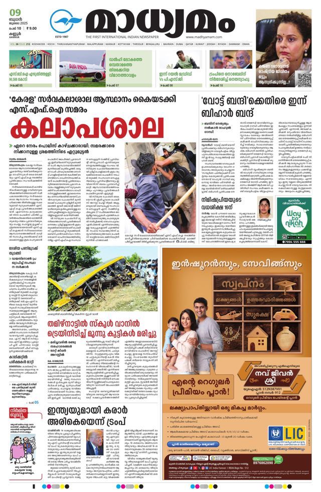 Madhyamam Kannur