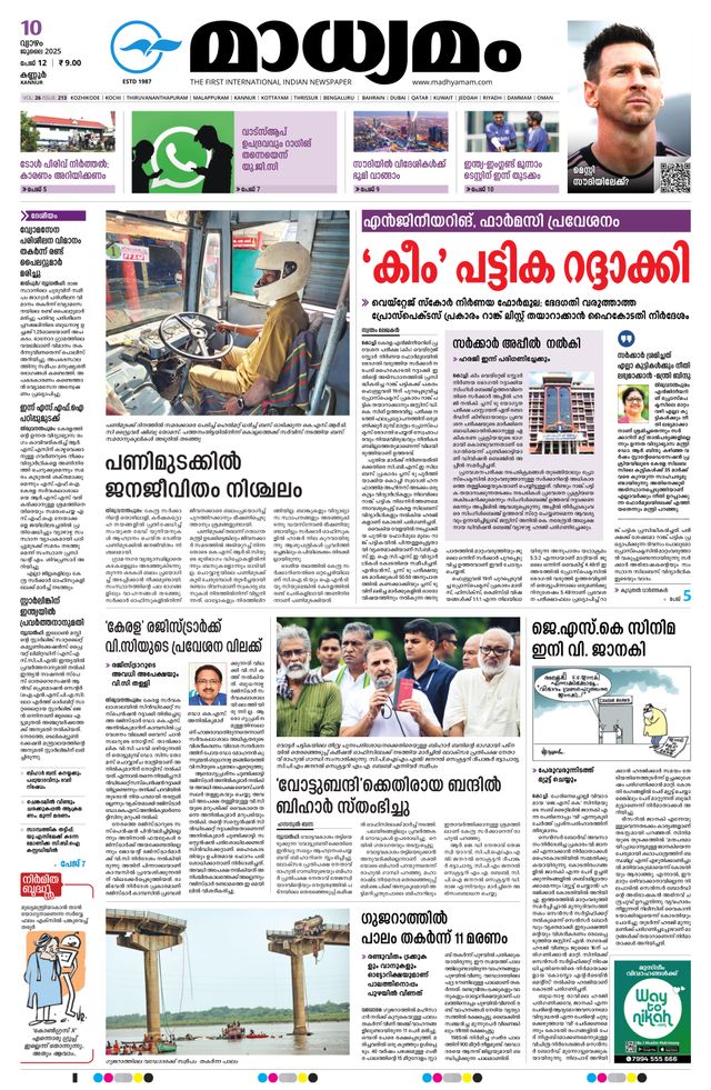 Madhyamam Kannur