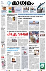 Madhyamam Kannur