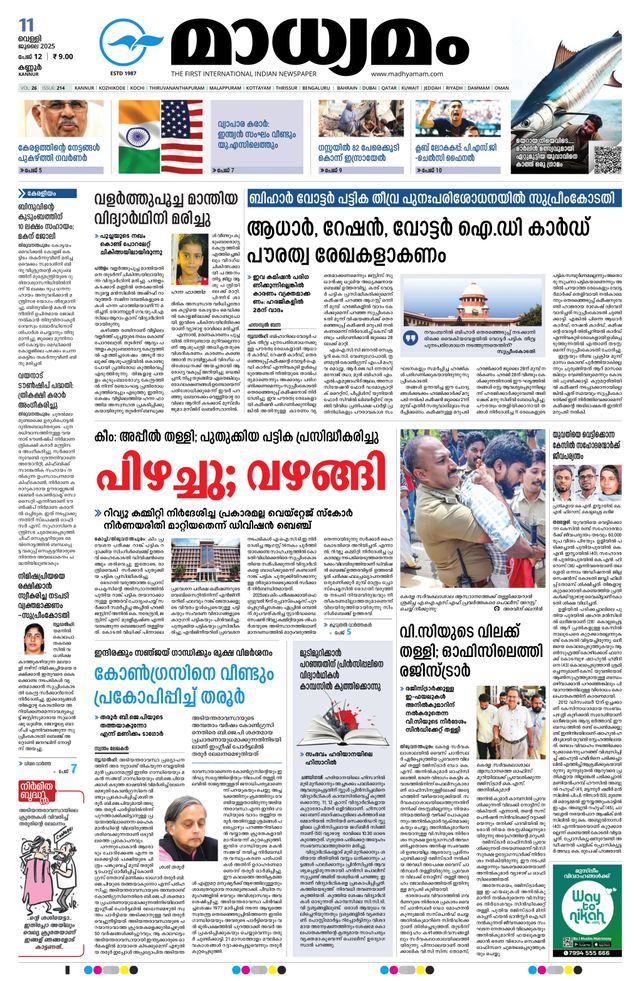 Madhyamam Kannur