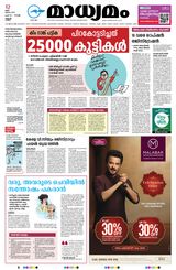 Madhyamam Kannur