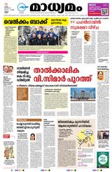 Madhyamam Kannur