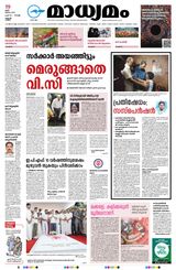 Madhyamam Kannur