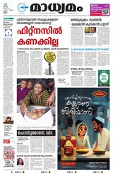 Madhyamam Kannur